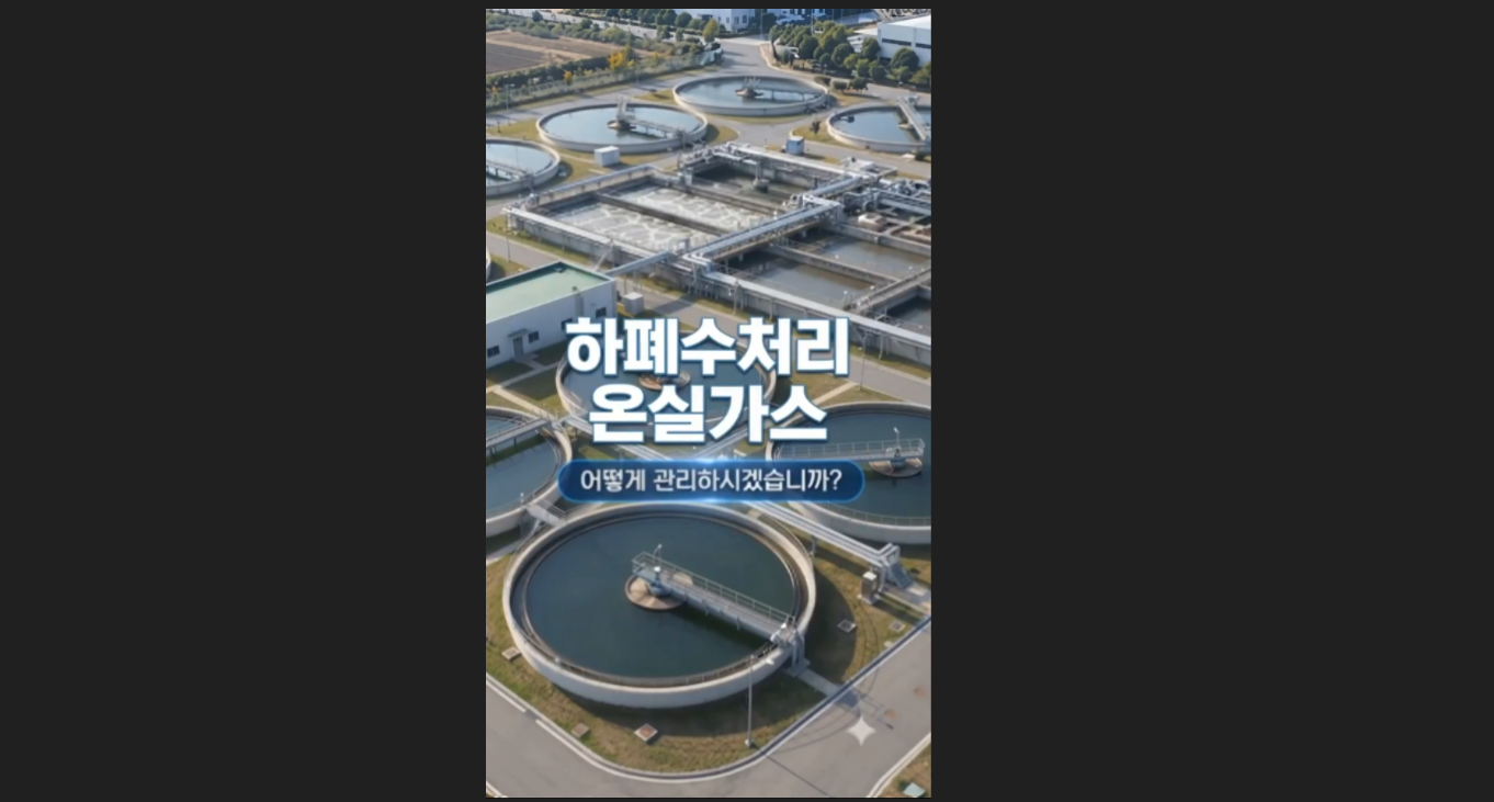 34. 하폐수 처리