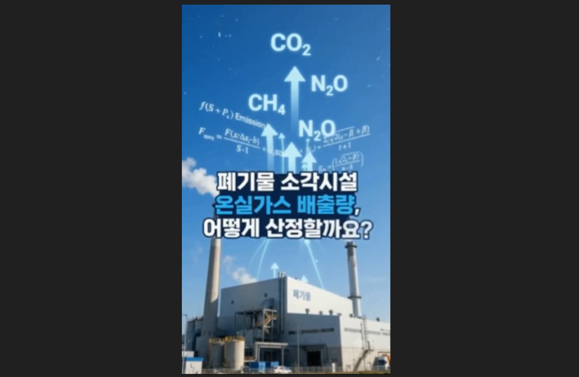 35 폐기물의 소각